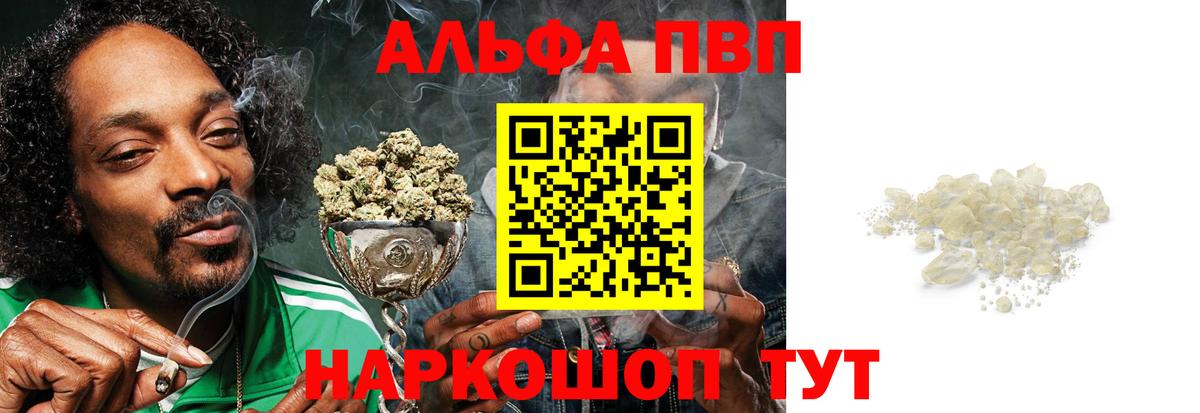 Холмск  Альфа ПВП кристаллы  A PVP СК  Вход с VPN 