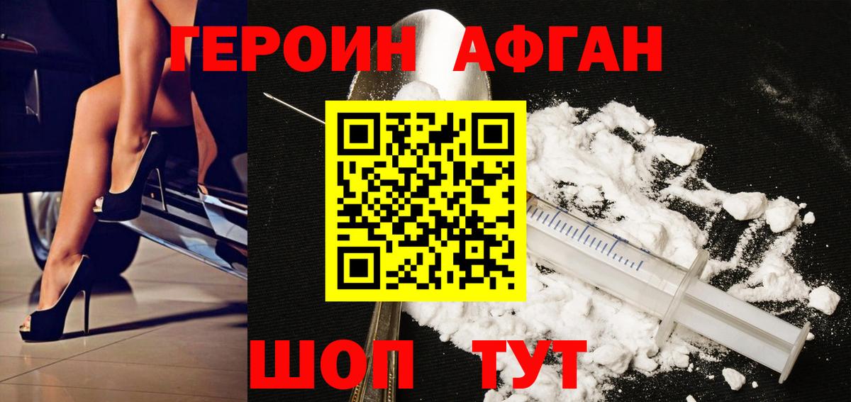 ГЕРОИН Heroin Холмск