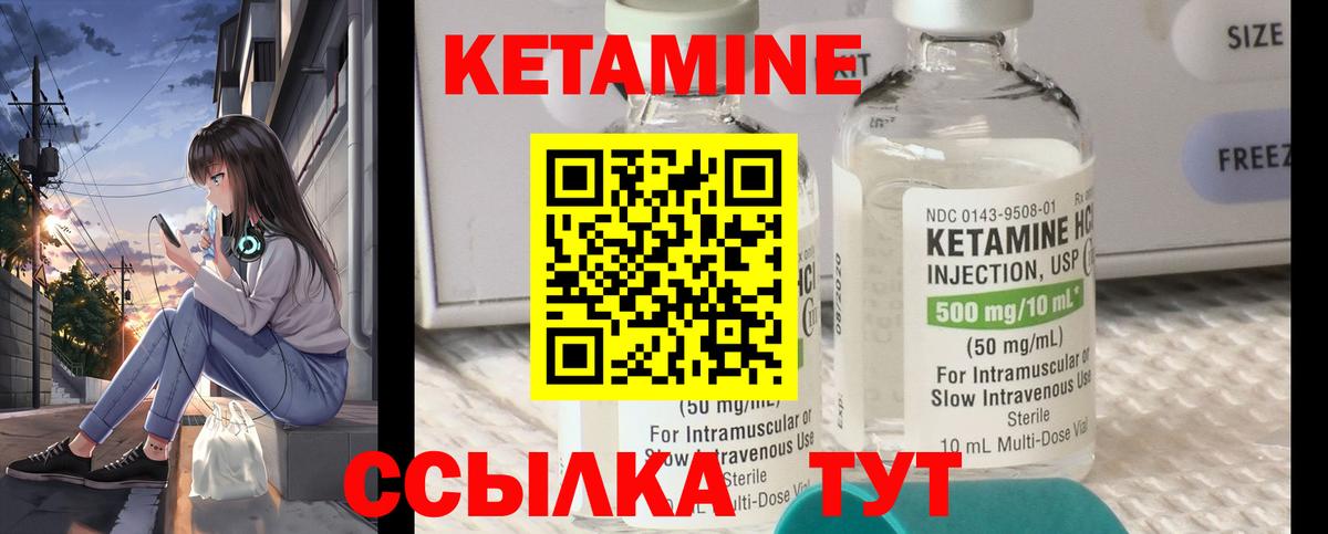 КЕТАМИН VHQ Холмск