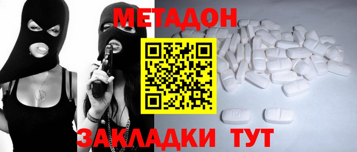 МЕТАДОН мёд Холмск